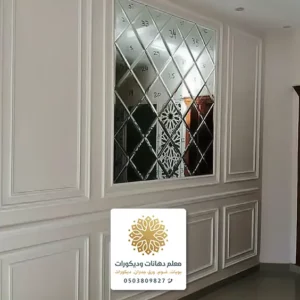 معلم ديكورات فوم مرايات