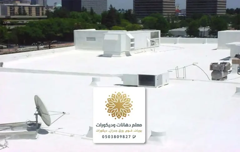 عازل اسطح الطائف